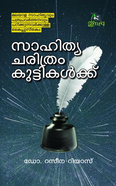 Sahithya Charithram Kuttikalk | by Dr. Raseena Riyas | Perakka Books