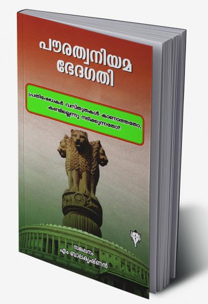 POURATHA NIYAMA BHEDAGATHI