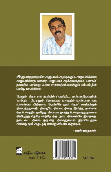 Santhanathammai