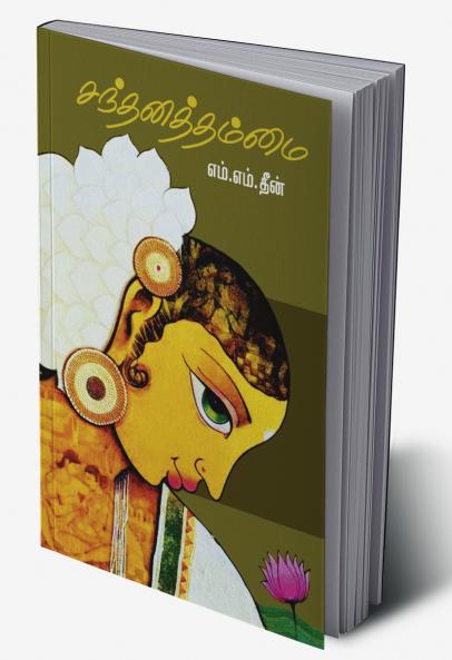 Santhanathammai