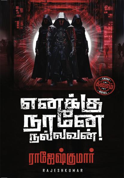 ENAKKU NAANE NALLAVAN !