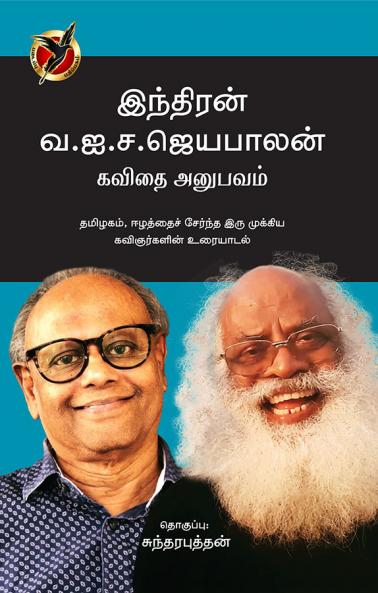 Kavithai Anubavam(Article)