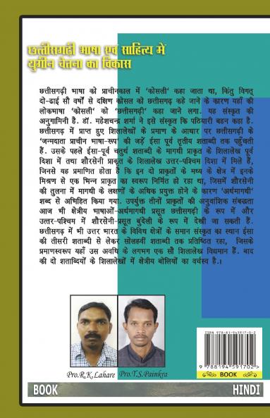 CHHATTISGARHI BHASHA EWAM SAHITYA MEIN YUGEEN CHETNA KA VIKAS