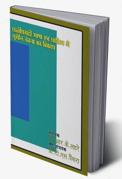 CHHATTISGARHI BHASHA EWAM SAHITYA MEIN YUGEEN CHETNA KA VIKAS