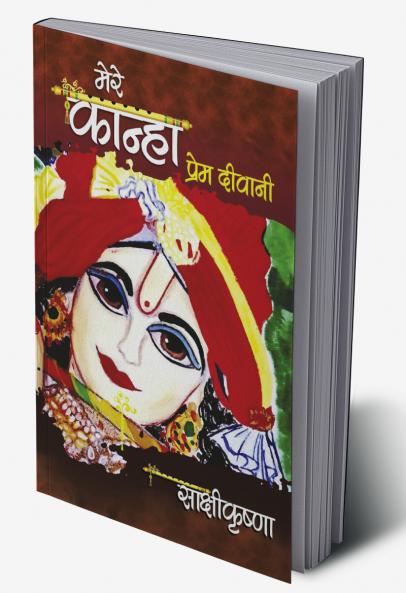 MERE KANHA