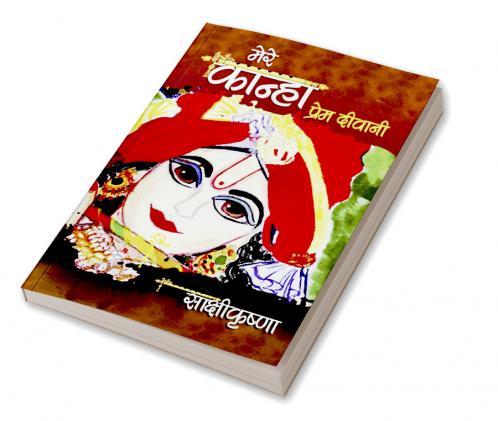 MERE KANHA