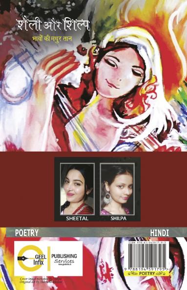 SHELLY AUR SHILP
