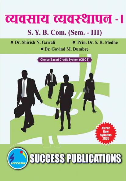 Business ManagementS.Y.B.Com Sem.-III_Marathi
