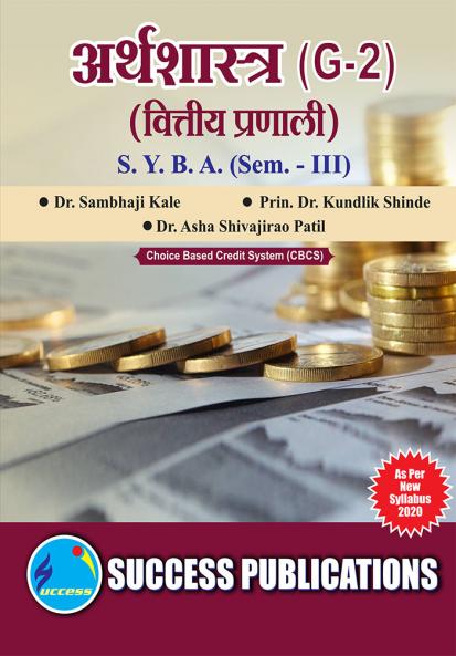 Financial System (G-2)S.Y.B.A Sem.-III-Marathi