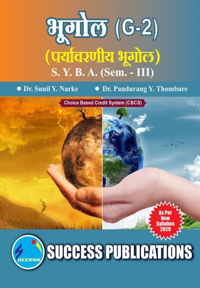 Environmental Geography (G-2)S.Y.B.A Sem.-III-Marathi