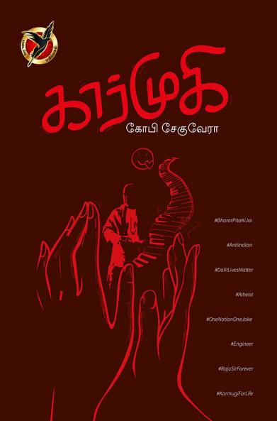 கார்முகி / Karmuki (Poems)