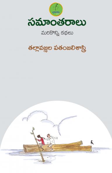 Samaantaraalu