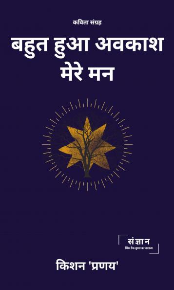 ???? ??? ????? ???? ?? (Bahut Hua Avkash Mere Man)