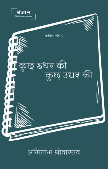 ??? ??? ?? ??? ??? ?? ( kuchh idhar kee kuchh udhar kee)
