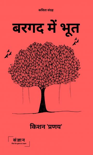 ???? ??? ??? (Bargad Mein Bhoot)