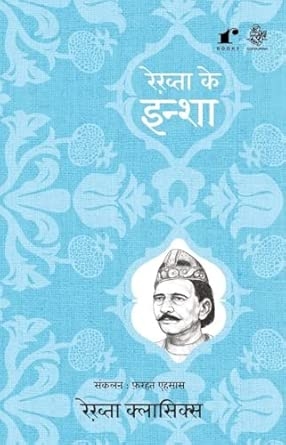 Rekhta Ke Insha