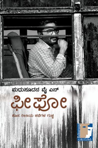 Fi Fo..(Kannada)
