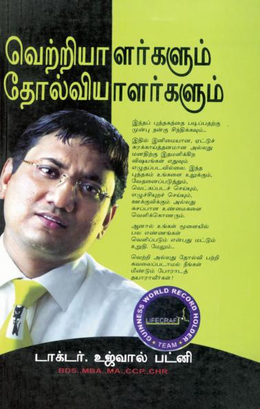 Winners And Losers in Tamil