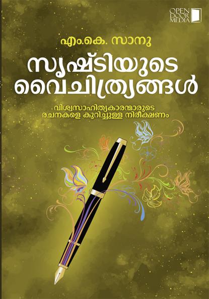 Srishtiyude Vychithrangal