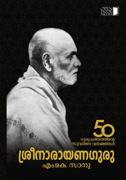 Sreenarayana Guru Biography by M.K. Sanoo