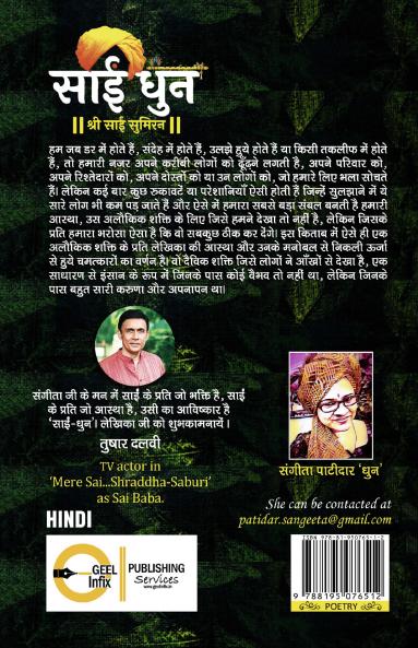 Sai Dhun