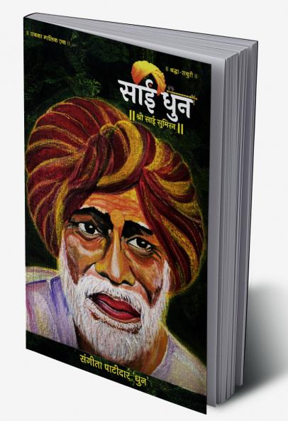Sai Dhun