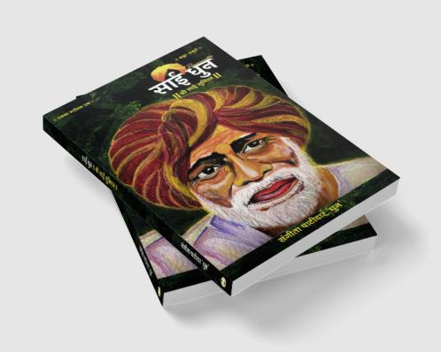 Sai Dhun