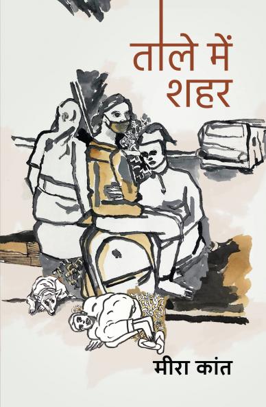 Taale Mein Shehar ? ???? ??? ???