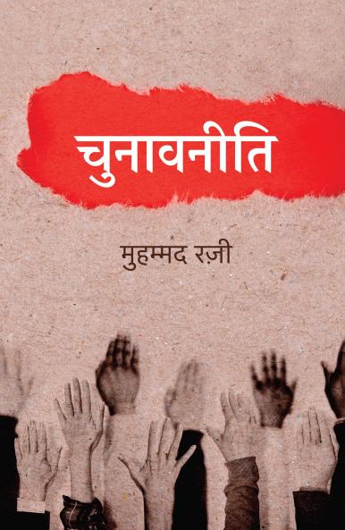 Chunavneeti ? ?????????