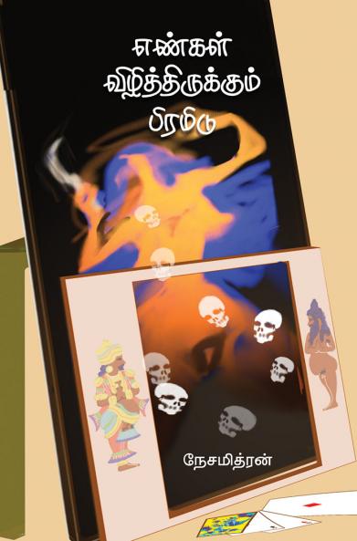 Engal vizhithirukkum pyramid