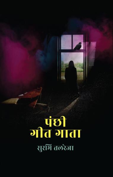 Panchhi Geet Gaata ? ???? ??? ????