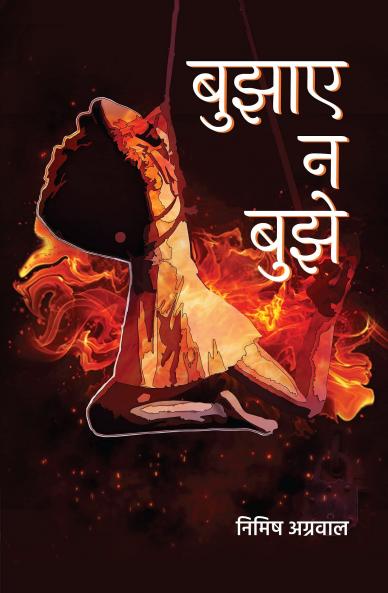 Bujhaye Na Bujhe ? ????? ? ????