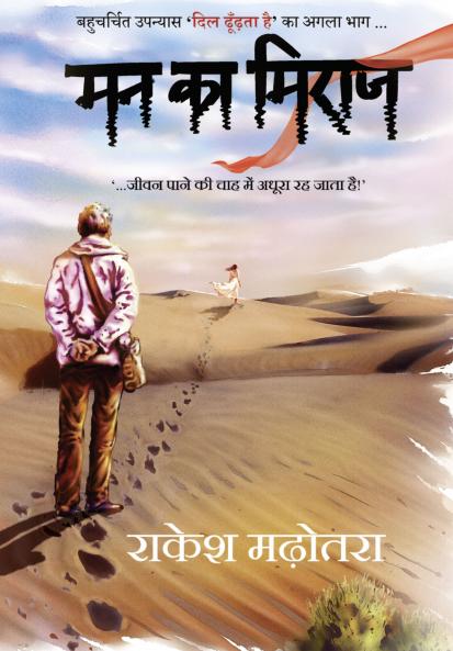 ?? ?? ????? (Mann Ka Miraz)