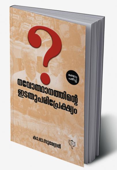 NAVODHANATHINTE EDATHU PARIPREKSHYAM