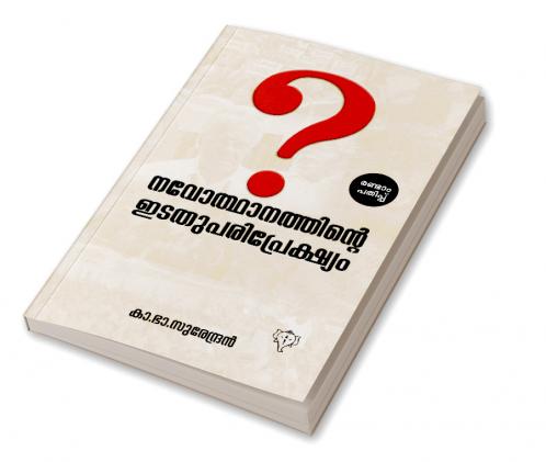 NAVODHANATHINTE EDATHU PARIPREKSHYAM
