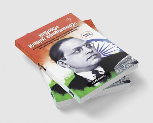 ISLAMUM INDIAN DESEEYATHAYUM