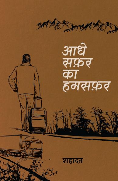 Aadhe Safar Ka Humsafar ? ??? ???? ?? ??????