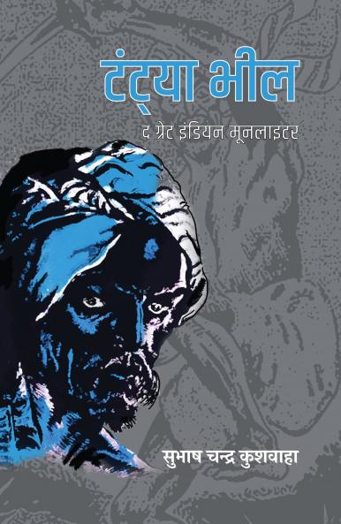 Tantya Bheel / ?????? ??? : The Great Indian Moonlighter