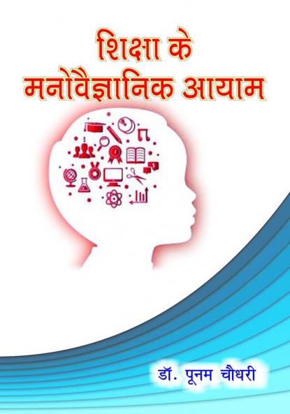 Shiksha Ke Manovegyanik Ayam