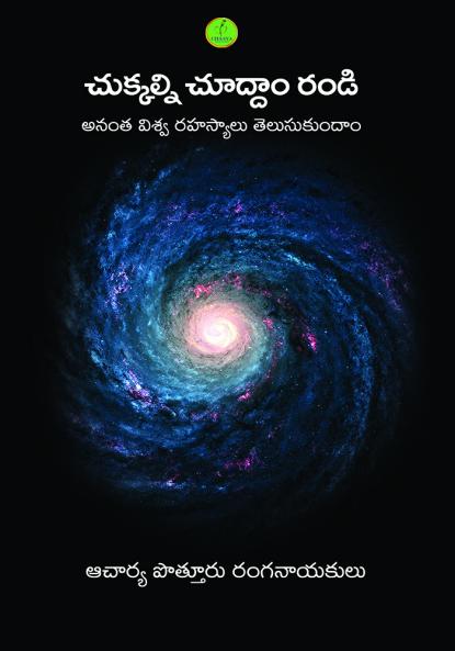 CHUKKALNI CHOODDAM RANDI