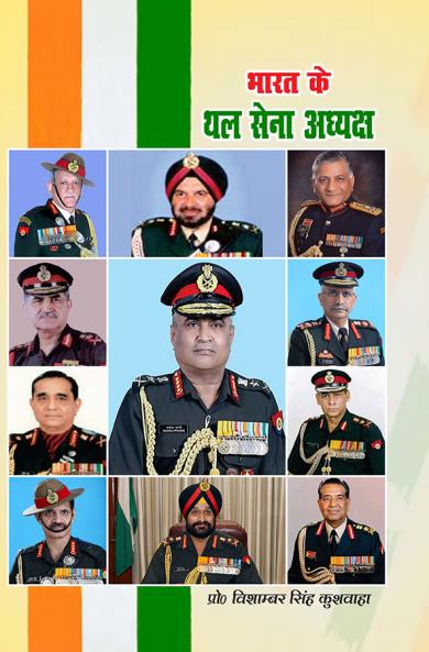 भारत के थलसेना अध्यक्ष