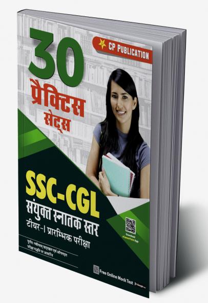 30 Practice Sets SSC Combined Graduate Level Tier 1 Pre Exam Hindi