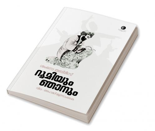 RUMIYUM NJANUM | the autobiography of Shams e Tabrez | Ahammed Moonamkai