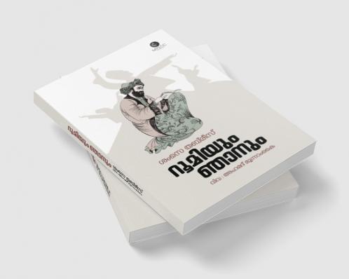 RUMIYUM NJANUM | the autobiography of Shams e Tabrez | Ahammed Moonamkai