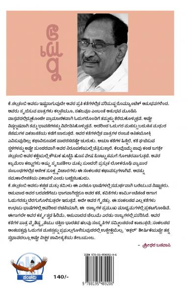 Atthar (Kannada)