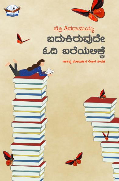 BADUKIRUVUDE ODI BAREYALIKKE (Kannada)