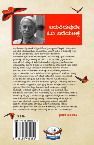 BADUKIRUVUDE ODI BAREYALIKKE (Kannada)