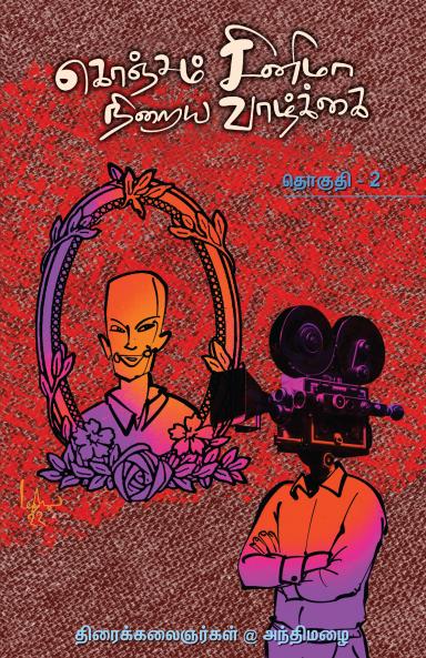 Konjam Cinema Niraya Vazhkkai - Vol 2