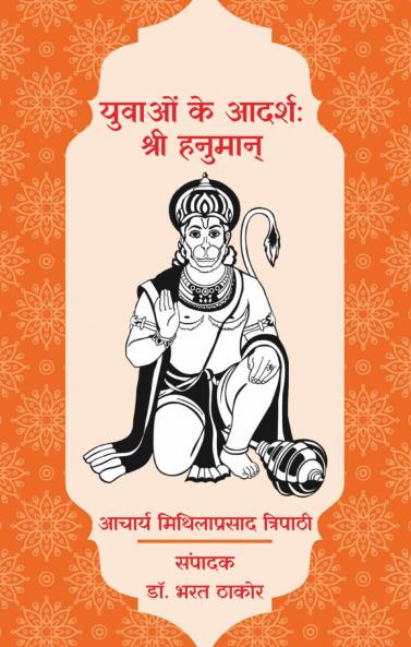 Yuvaon ke Aadarsh : Shree Hanumaan