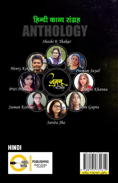 JUGNOO… KALAM AUR KAVITAYEIN